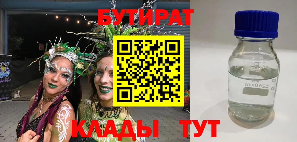 Бутират жидкий экстази Полевской