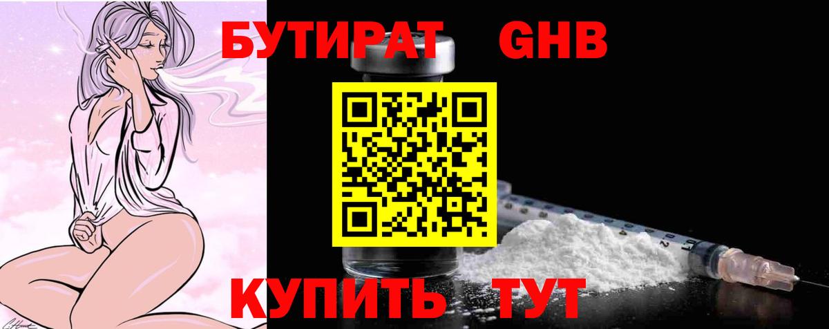 Полевской  БУТИРАТ 99%  БУТИРАТ  Вход с VPN 