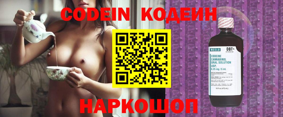 Кодеиновый сироп Lean напиток Lean (лин) Полевской