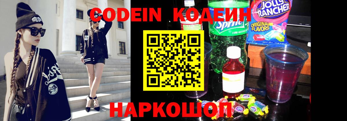 Полевской  Codein Purple Drank  Кодеин напиток Lean (лин)  Вход с VPN 