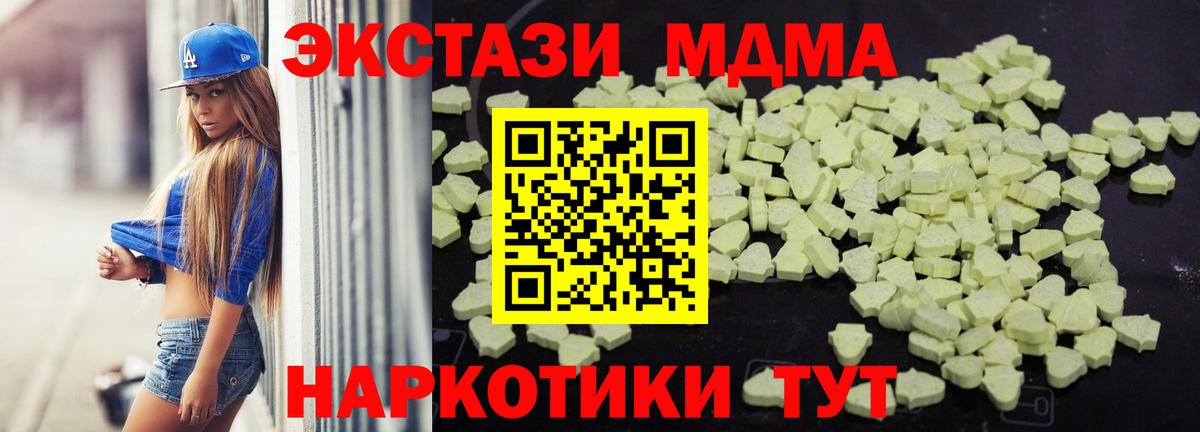 МДМА  МДМА crystal  Вход с VPN  Полевской  МДМА Molly 